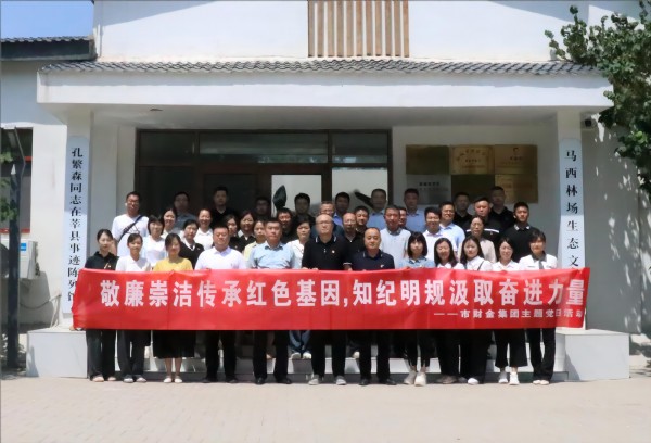 財金集團開展黨紀(jì)學(xué)習(xí)教育主題黨日活動